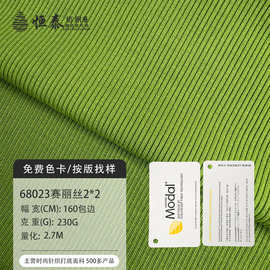 莫代尔背心婴儿a类针织面料罗纹布2*2布料春秋打底衫230g布匹