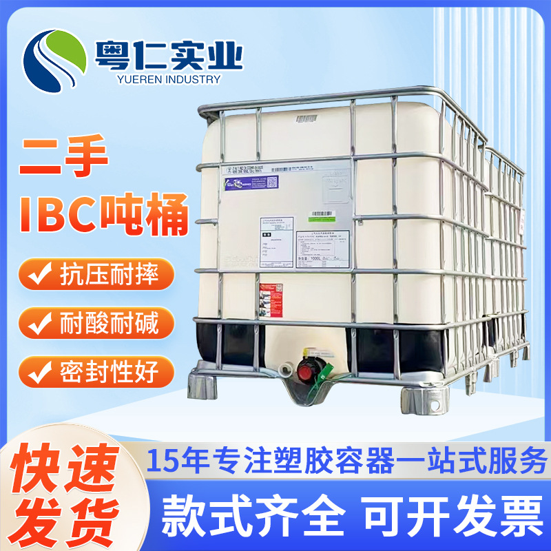 批发二手吨桶1000L方形带铁架IBC吨桶车载耐酸耐碱化工油桶牛筋桶