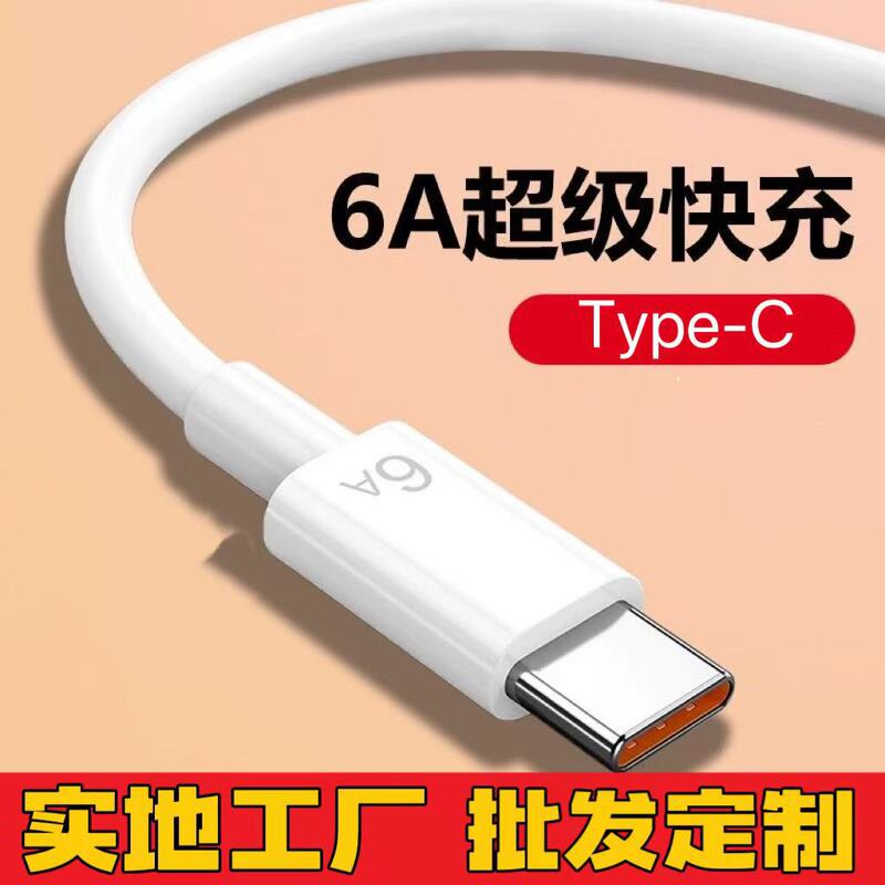 Factory Wholesale 6A Data Cable Typec Interface Super Fast Charging Charging Cable Mobile Phone Cable Suitable for Android Huawei