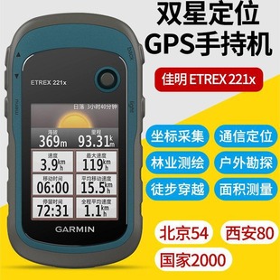 Outdoor navigator Garmin Jiaming eTrex221x handheld gps handset coordinate positioning measuring collector