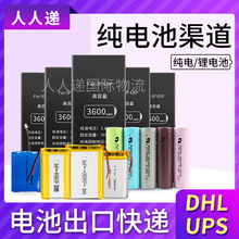 纯电池物流专线干锂电池快递带电子产品运输敏感货物国际快递渠道
