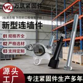 新型连墙件厂家现货批发扣件建筑固定支架外架预埋件脚手架
