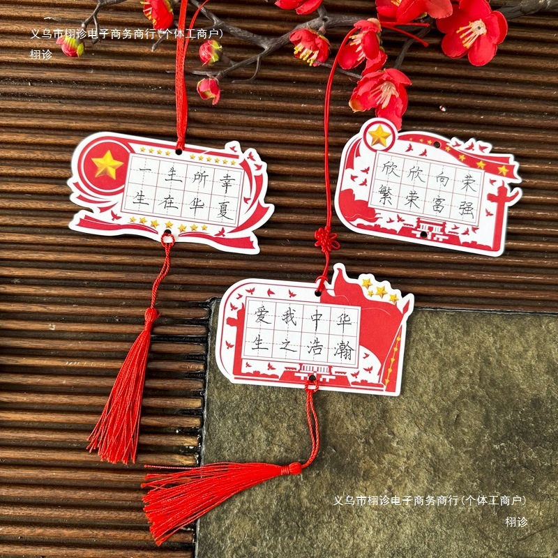 小号爱国红旗系列主题硬笔书法作品纸展示一二年级田字格国庆节活|undefined