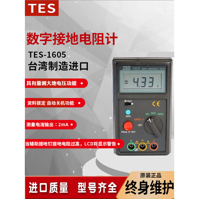 台湾泰仕TES-1605/1700数字接地电阻计表地阻仪防雷防静电测试仪