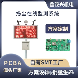 粉尘采样仪;PCBA方案板