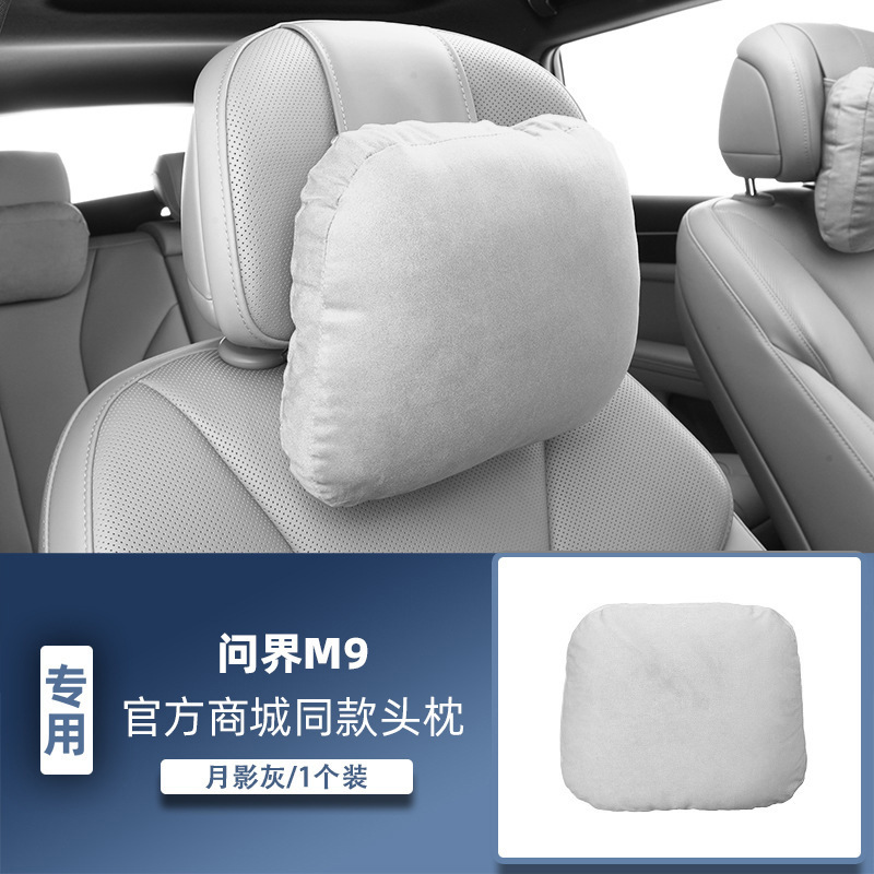 适用于问界新M8/M9专用头枕护颈枕腰靠护脖子汽车头枕腰靠靠垫|undefined