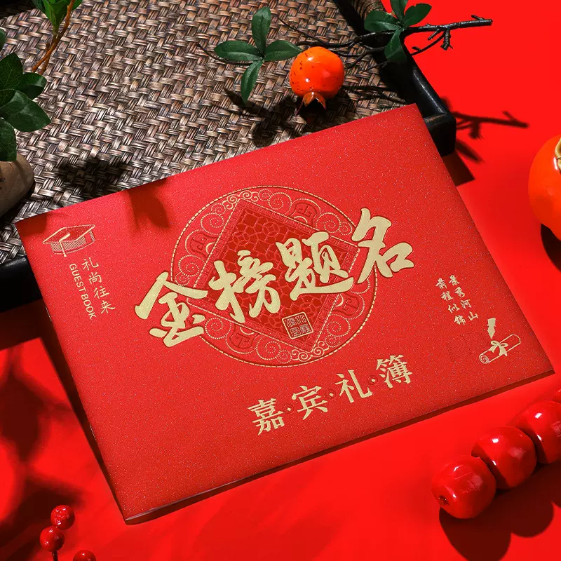 结婚礼金本人情喜簿金榜题名祝寿宝宝满月乔迁生日礼金簿随礼账本