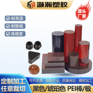 High temperature amber PEI rod Ultem1000 plate plate plate black polyetherimide rod CNC machining
