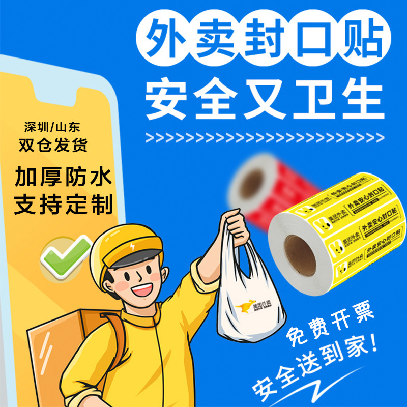外卖封口贴食安封签打包袋防拆封条食品安全签标签贴纸不干胶贴纸