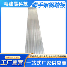 专业定制建筑工程用热镀锌钢跳板多尺寸脚手架挂钩镀锌脚踏钢踏板