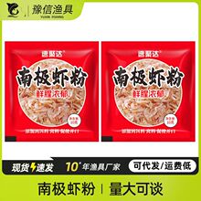小包虾粉鲫鱼饵鱼饵滑鱼腥香红虫粉南极虾粉钓鱼饵料鱼食工厂批发