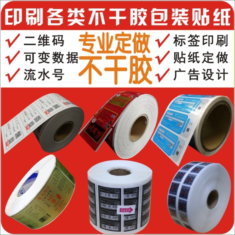 不干胶标签印刷标贴PVC透明LOGO商标贴纸二维标签
