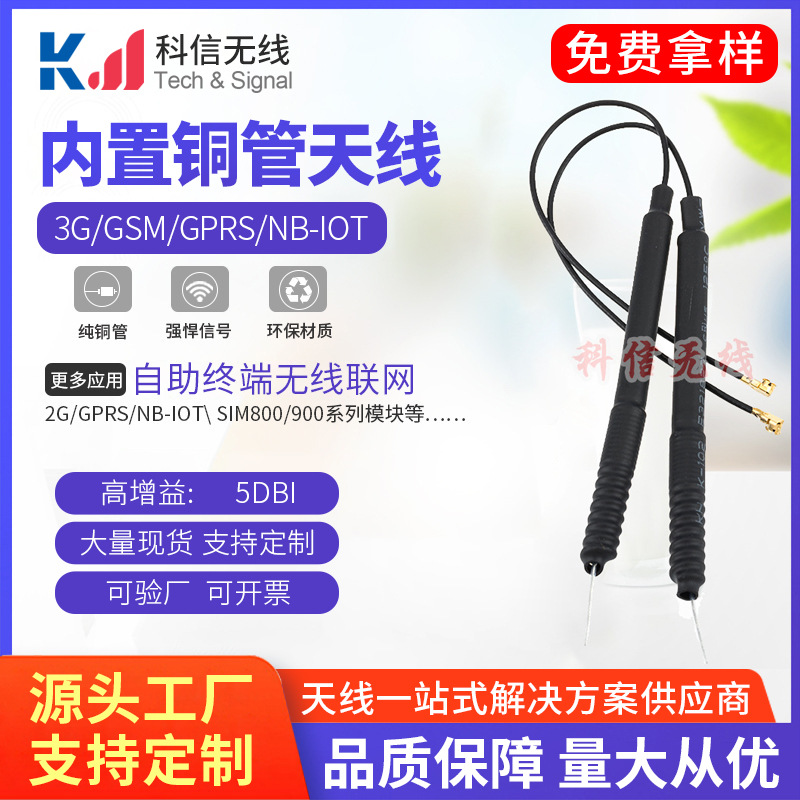 GSM/3G/GPRS/2G内置铜管天线 全向增益nb-iot弹簧gsm铜管天线