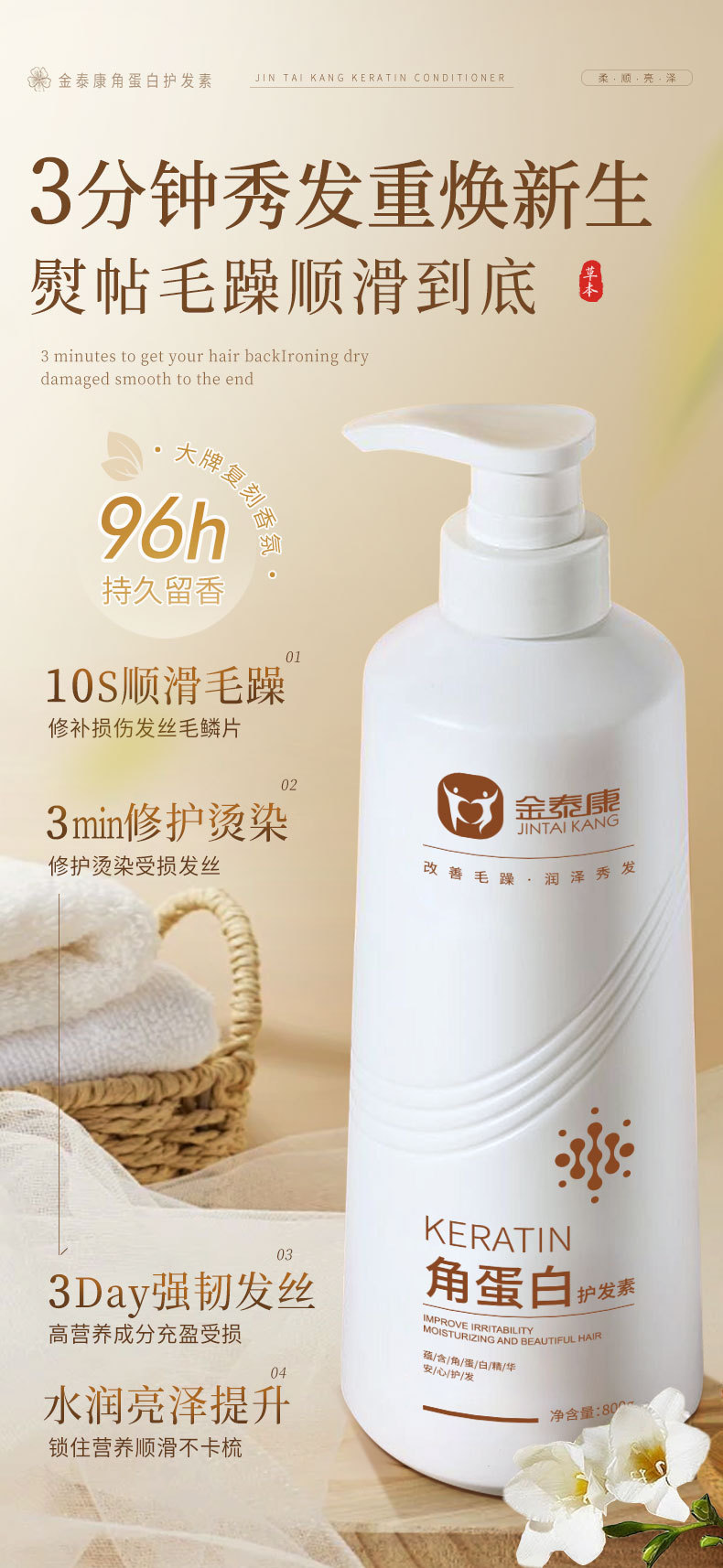 Jintaikang Keratin Conditioner for Dry Damaged Frizzy Hair Smoothing Herb Scent 250ml key features