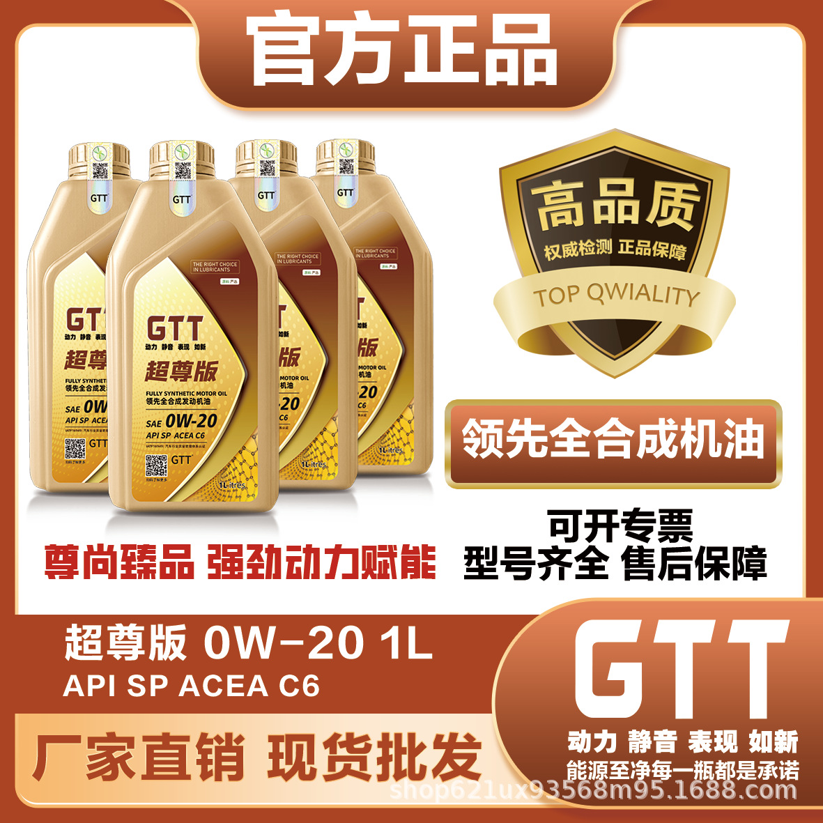 GTT润滑油超尊版C6 0W30发动领.先全合成机油 国六汽车机油4升
