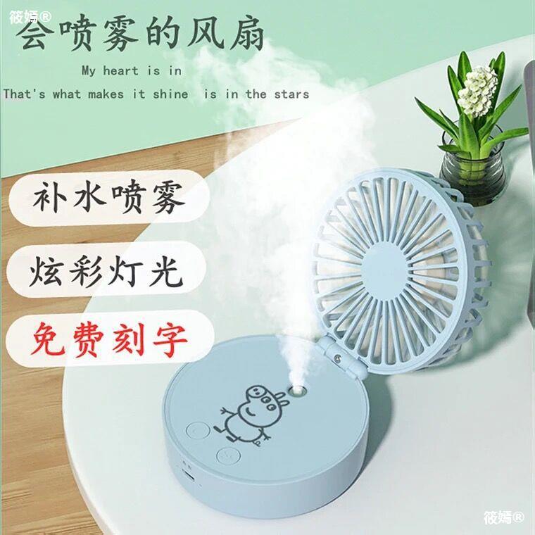 Spray fan usb charge Take it with you portable Mini small-scale student Attend class Mute Office desktop