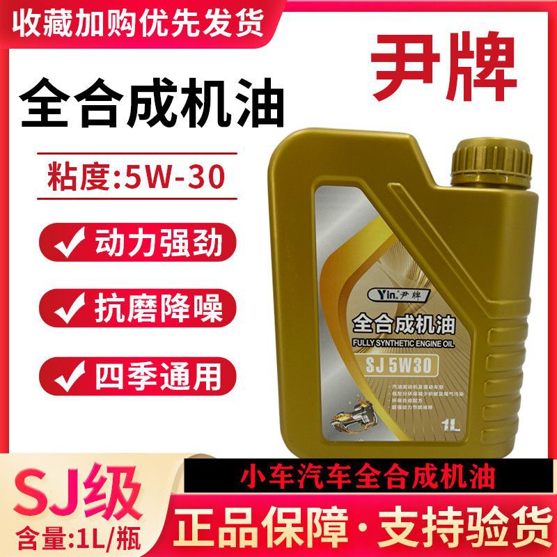 工厂直销正品全合成机油5W-30一升装1L小车轿车汽车发动机机油