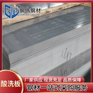 热轧酸洗板冲压板建筑机械SPHC酸洗板尺寸汽车高强度酸洗板切割