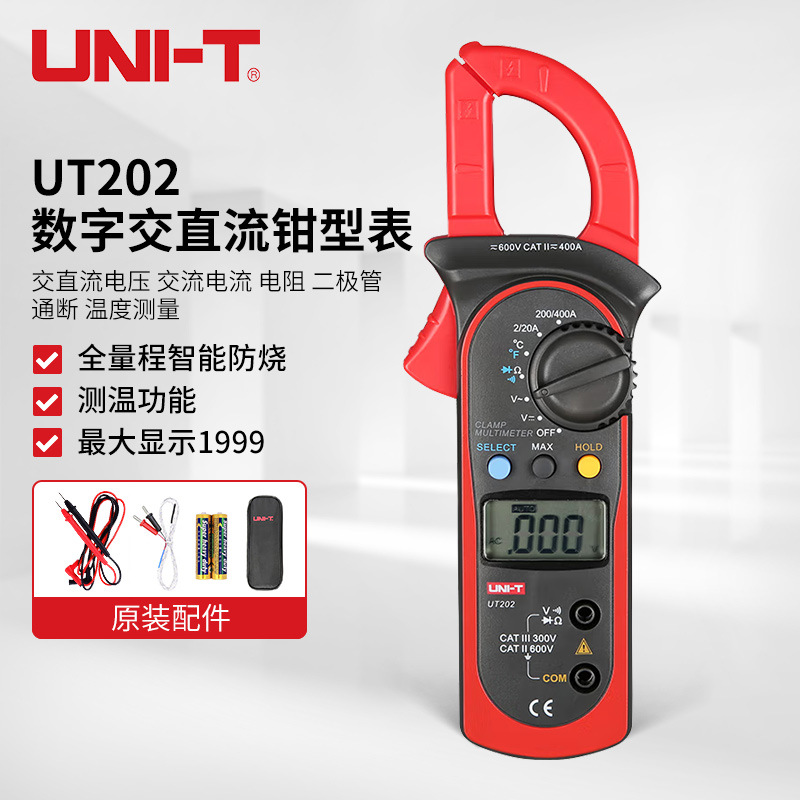 优利德UT202 数字交直流钳型表 钳型万用表 自动量程带