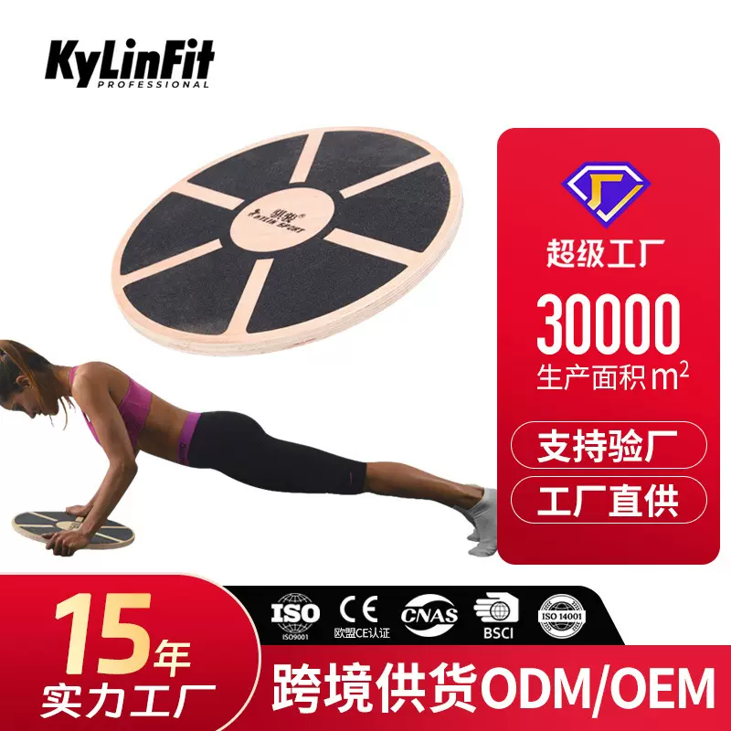木质平衡板训练平衡性平衡力感统训练高难度私教用品