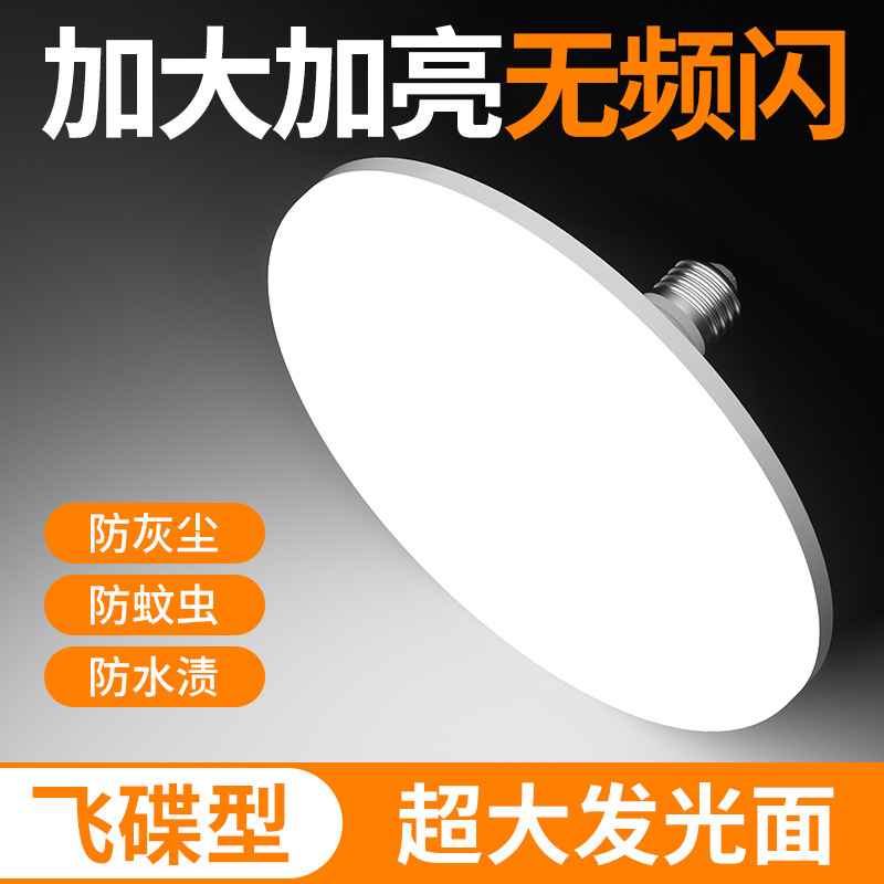Lámpara de platillo volador LED de alto brillo bombilla de ahorro de energía disco dorado E27 tornillo lámpara de iluminación de taller lámpara de lámpara de lámpara de luz blanca