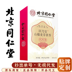 北京同仁堂サンザシ麦芽茯苓茶火麻仁桑葉ジュウヤクセット茶100g回乃宝