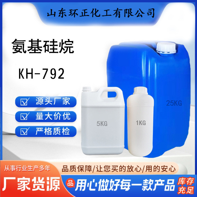硅烷偶联剂 各型号 涂料粘合剂塑料添加剂 可分装 厂家发货