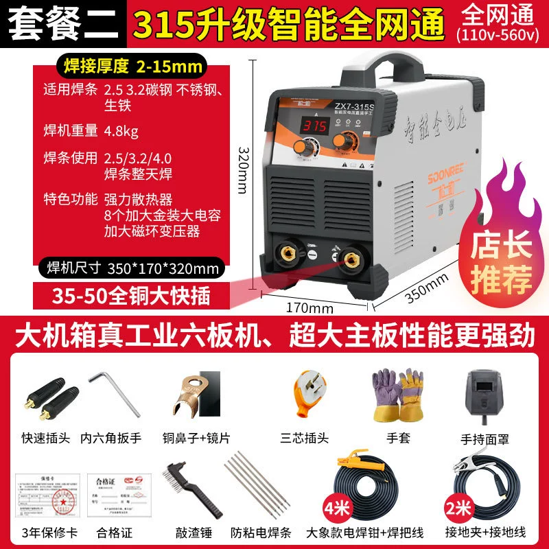 Паяльная машина Songle 315 400 двойное напряжение 220V 380V двойного использования, компактная бытовая миниатюра, полностью медная промышленного класса сварочная машина