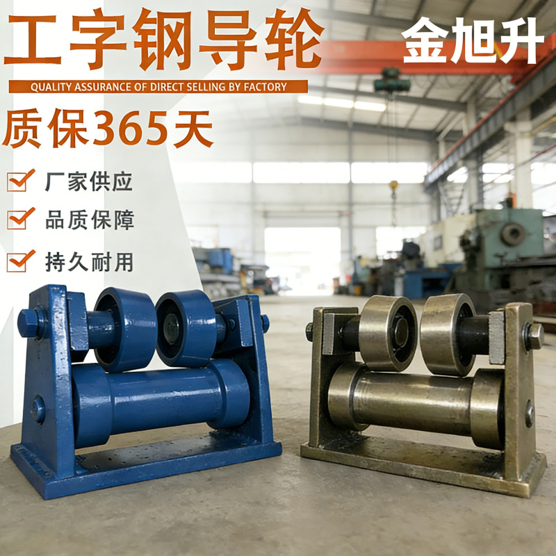Directly Supplied from the Manufacturer: Lift Cargo Elevator Chain Guide Wheel Frame Accessories, 10/12 I-Beam Guide Wheel, Lifting Roller, in Stock