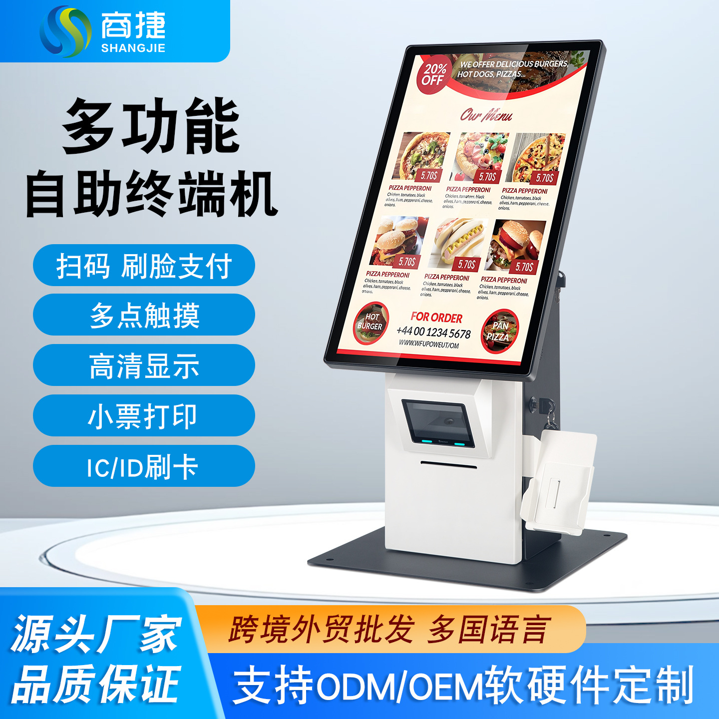 外贸自助收银机国际版自助点餐机海外餐厅结算出票自助支付终端