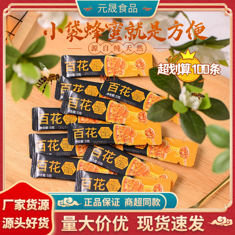 便携小包装蜂蜜100条袋装喜蜜散装批发天然土蜂蜜百花蜂蜜伴手礼