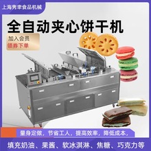全自动夹心饼干设备各类果酱多功能饼干2+1夹心机包装机器机械厂3