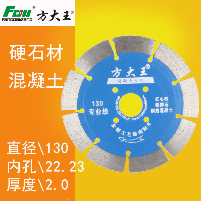 方大王金刚石锯片156角磨机开槽混凝土干切王墙槽切割刀片墙体