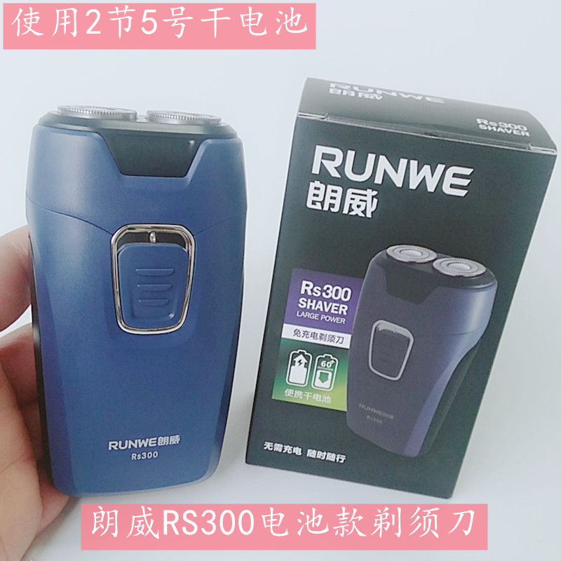 롱 웨이 RS300 더블 헤드 면도기 배터리 면도기 드라이 배터리 수염 면도 칼 감옥 등