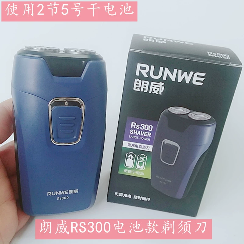 Langway RS300 двухголовый бритвенный аккумулятор бритвенный нож Сухая батарея бритый борода для тюрем и т. Д.