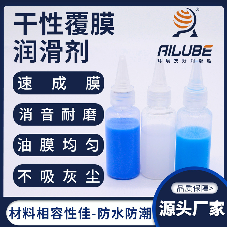 艾仑宝干性覆膜润滑剂同性能替代哈维斯HF-800S SDS-550 A-1080