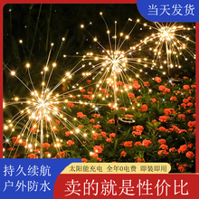 太阳能烟花灯LED地插一拖五挂爆炸烟花铜线花灯户外坪庭院装饰灯
