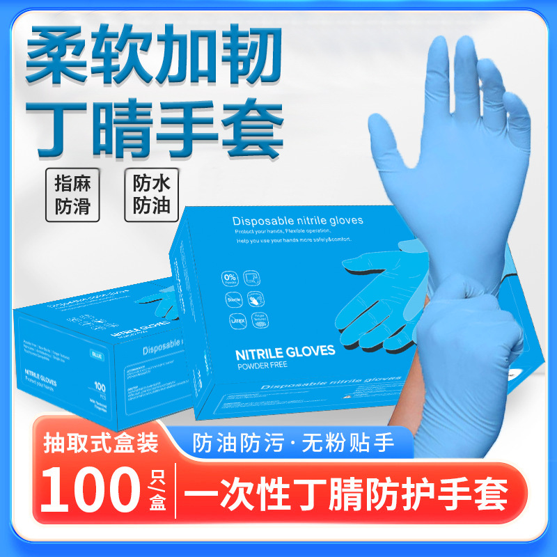 一次性高弹无粉丁腈蓝色手套 英文食品级防护家务丁晴橡胶手套