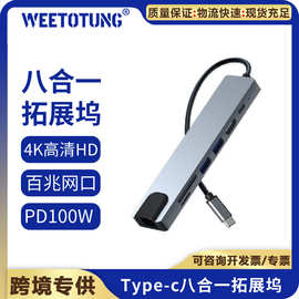 跨境八合一Typec拓展坞网口集线器usb hub扩展器高清HD电脑扩展坞