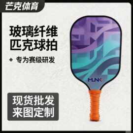 玻璃纤维匹克球拍成人儿童木质拍套装Pickleball户外运动工厂跨境