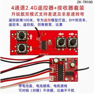 4 Channel 2.4g wireless remote control receiver suit toy car model ship model DIY remote control accessories TR100