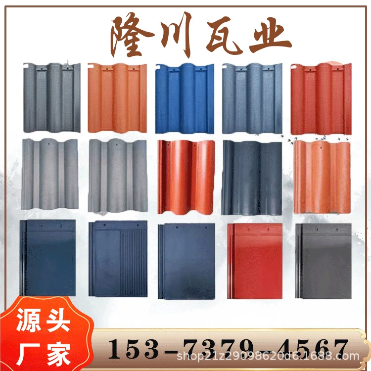 Цементная цветная черепица, черепица для крыши, цементная плоская черепица, двойная волнистая черепица, бетонная черепица, черепица для дома, большая волнистая черепица, s-черепица