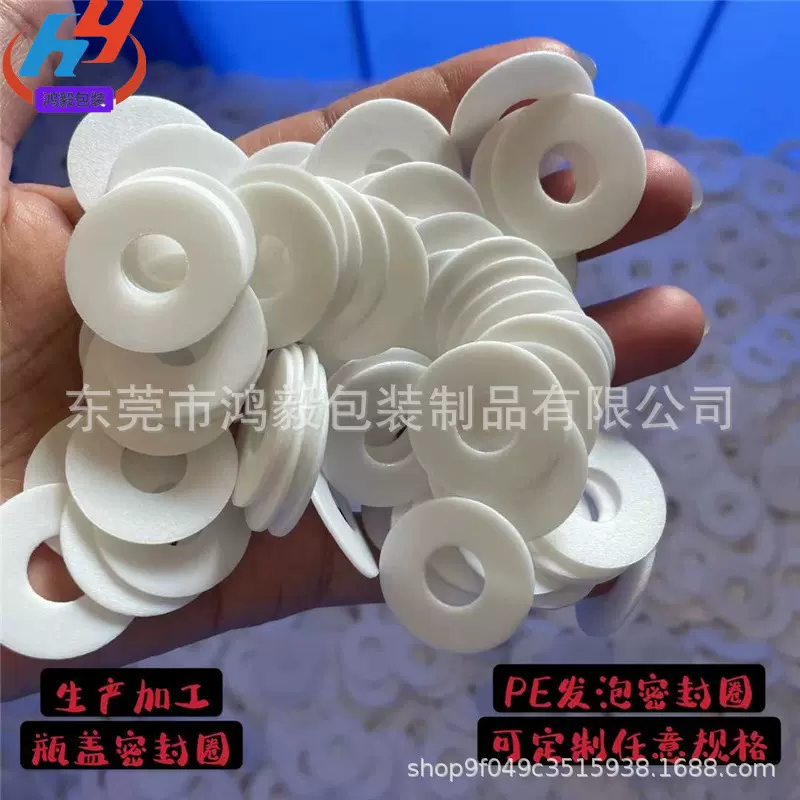 泵头密封圈PE聚乙烯瓶盖垫化妆品瓶盖密封垫PE发泡密封圈塑料垫片