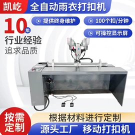 服装机械设备;钮扣;气动铆钉机