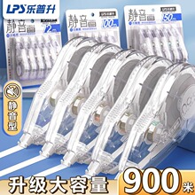 乐普升静音修正带隐形式涂改带改正带替换芯大容量男女生防摔简约