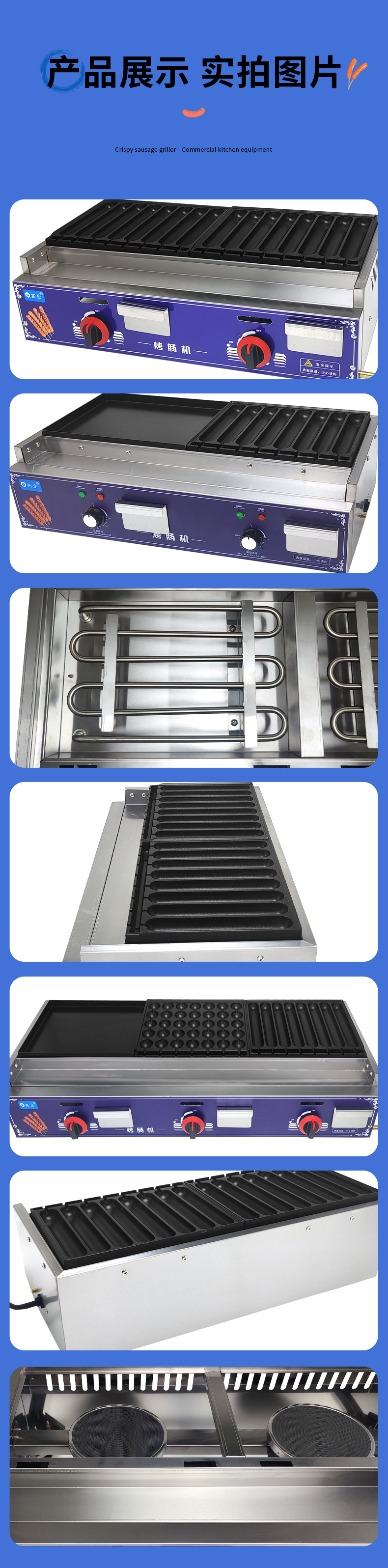 烤肠机详情页-(2)_20