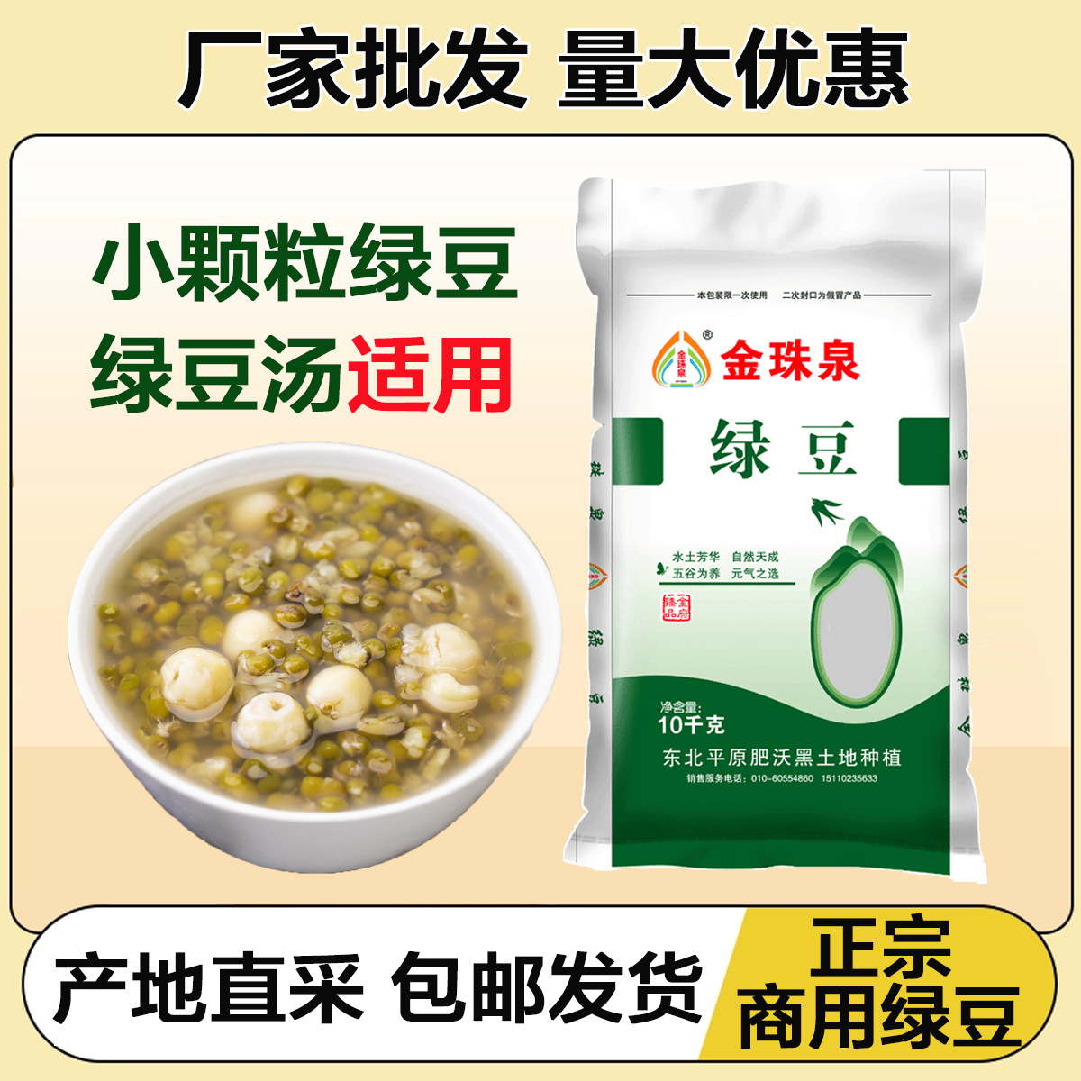 厂家批发 金珠泉绿豆10kg消夏绿豆汤餐饮酒店供应发豆芽熬粥 包邮