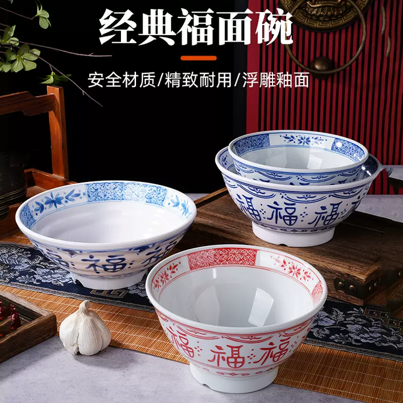 密胺复古中式福字面碗塑料米粉碗浇头盖饭碗防摔大汤碗商用拌面碗