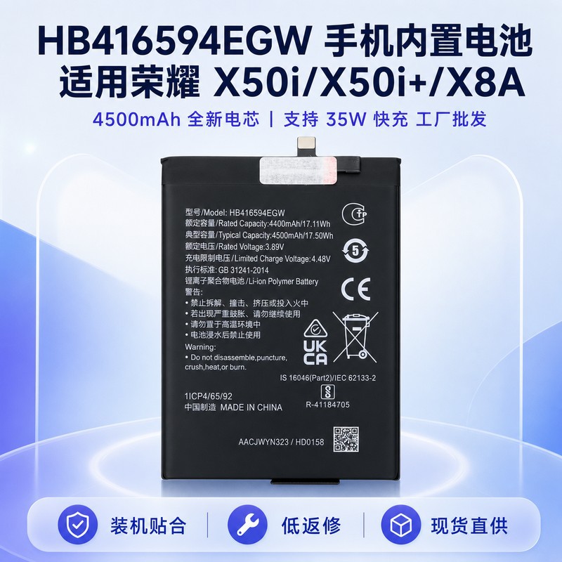 X50i/X50i+/X8AMobile Phone HB416594EGW