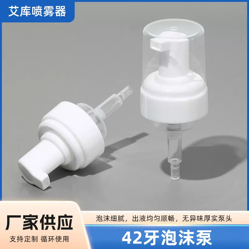42牙泡沫泵 PP塑料洁面奶慕斯按压泵 白色半罩弹簧泡沫泵